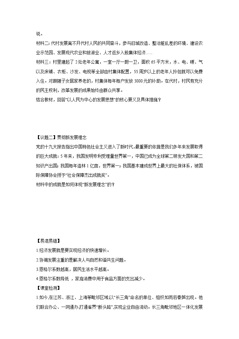 3.1 坚持新发展理念(学 案) 高中政治必修二经济与社会 统编版第2页