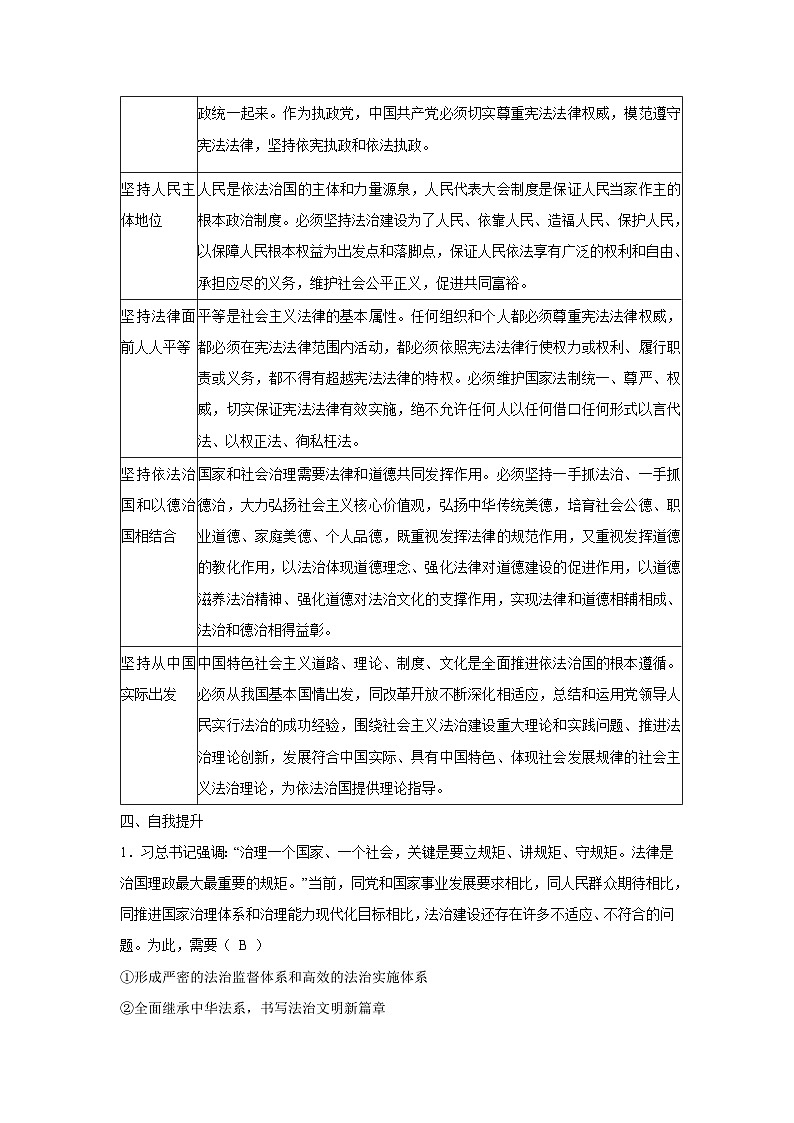 7.2 全面推进依法治国的总目标与原则(教学设计)高中政治必修三 政治与法治 统编版第2页