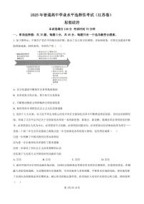 2025《高考真题•江苏》政治试卷+答案