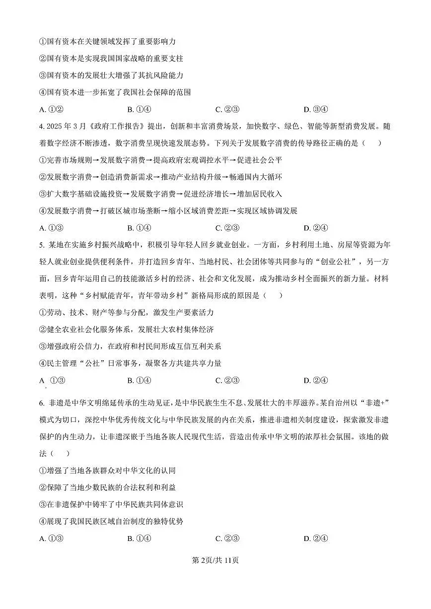 2025《高考真题•江苏》政治试卷+答案第2页