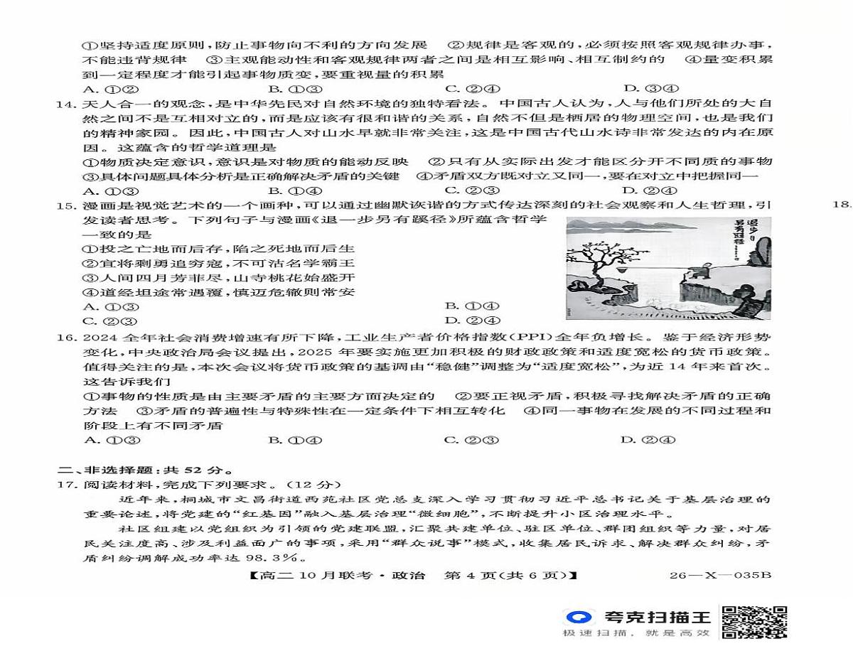 政治-安徽省县中联盟2025-2026学年高二上学期10月月考试题及答案第3页
