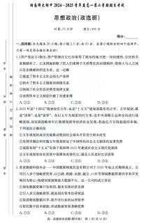 湖南省长沙市湖南师范大学附属中学2024-2025学年高一下学期期末考试政治试题