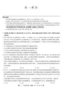 江西省宜春市部分重点中学2024-2025学年高一下学期7月联考政治试卷(含解析)