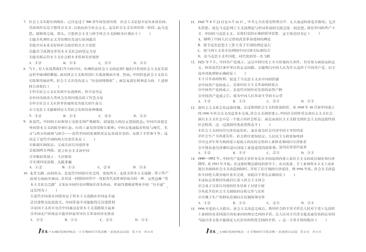 安徽省A10联考2025-2026学年高一上学期10月考试政治试卷第2页