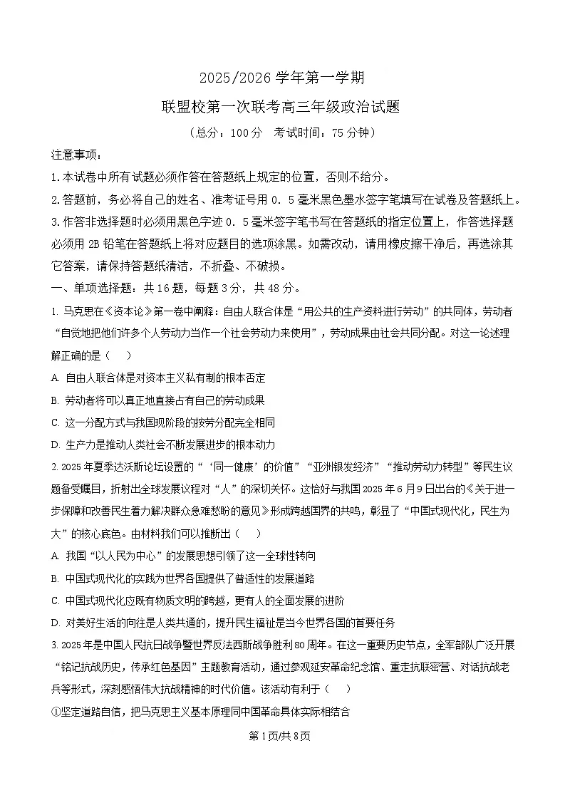 江苏省盐城市五校联考2026届高三上学期10月月考政治试卷第1页