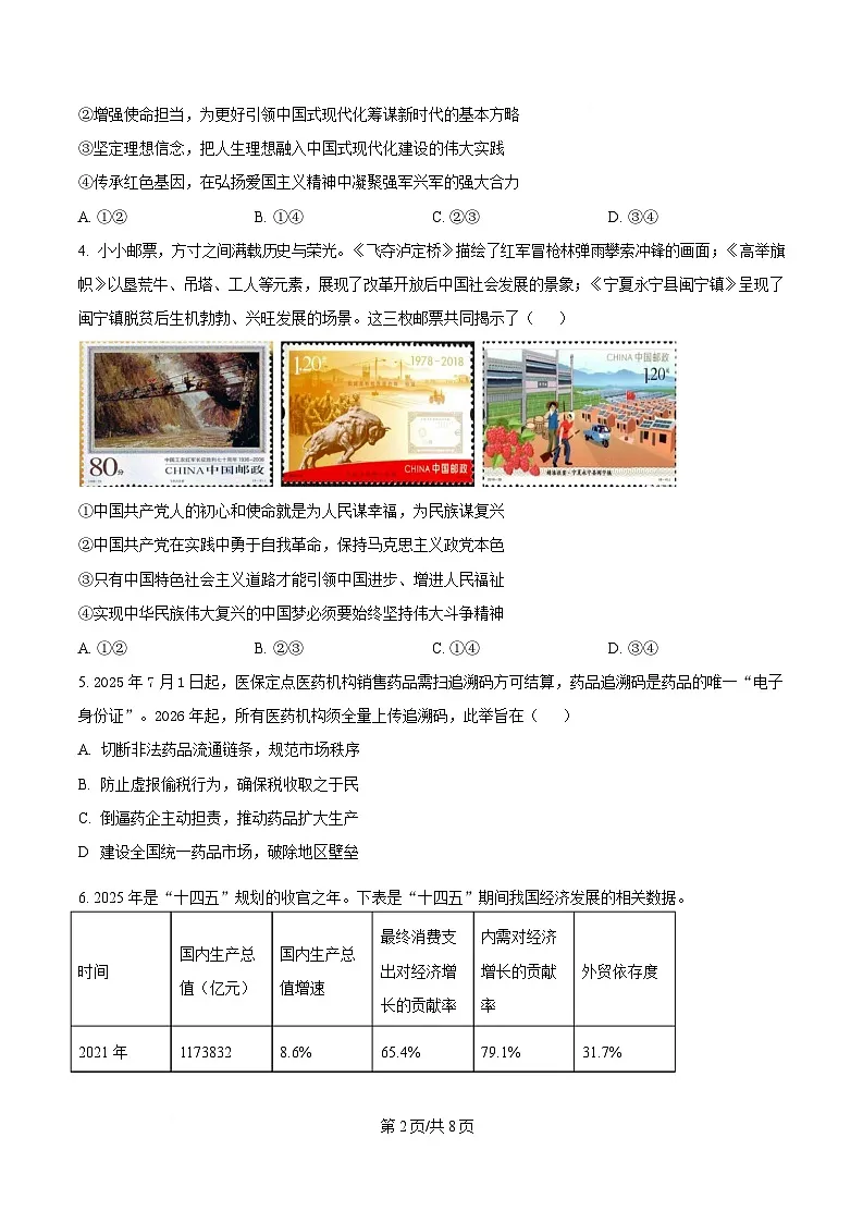 江苏省盐城市五校联考2026届高三上学期10月月考政治试卷第2页