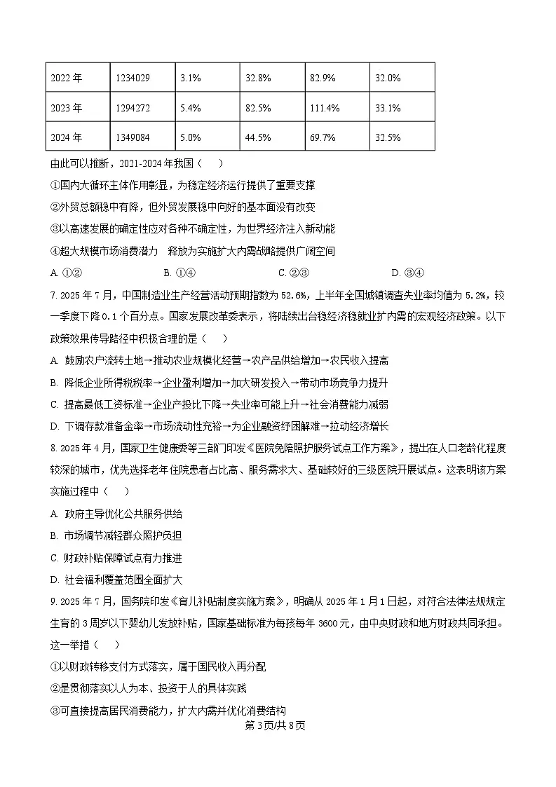 江苏省盐城市五校联考2026届高三上学期10月月考政治试卷第3页