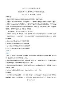 江苏省盐城市五校联考2026届高三上学期10月月考政治试卷(Word版附解析)