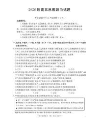四川省部分学校2026届高三上学期10月联考政治试卷（PDF版附解析）