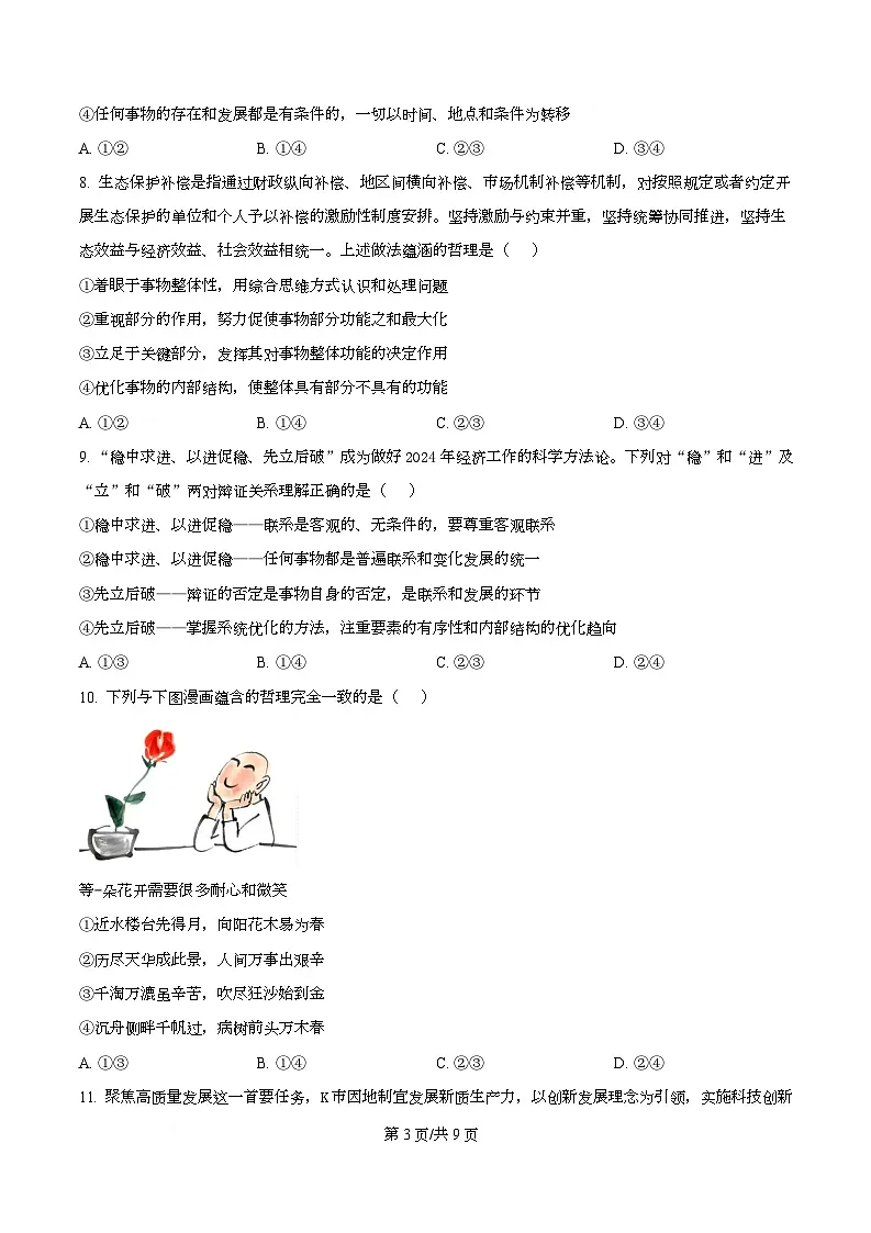 天津市第三中学2026届高三上学期10月月考+政治第3页