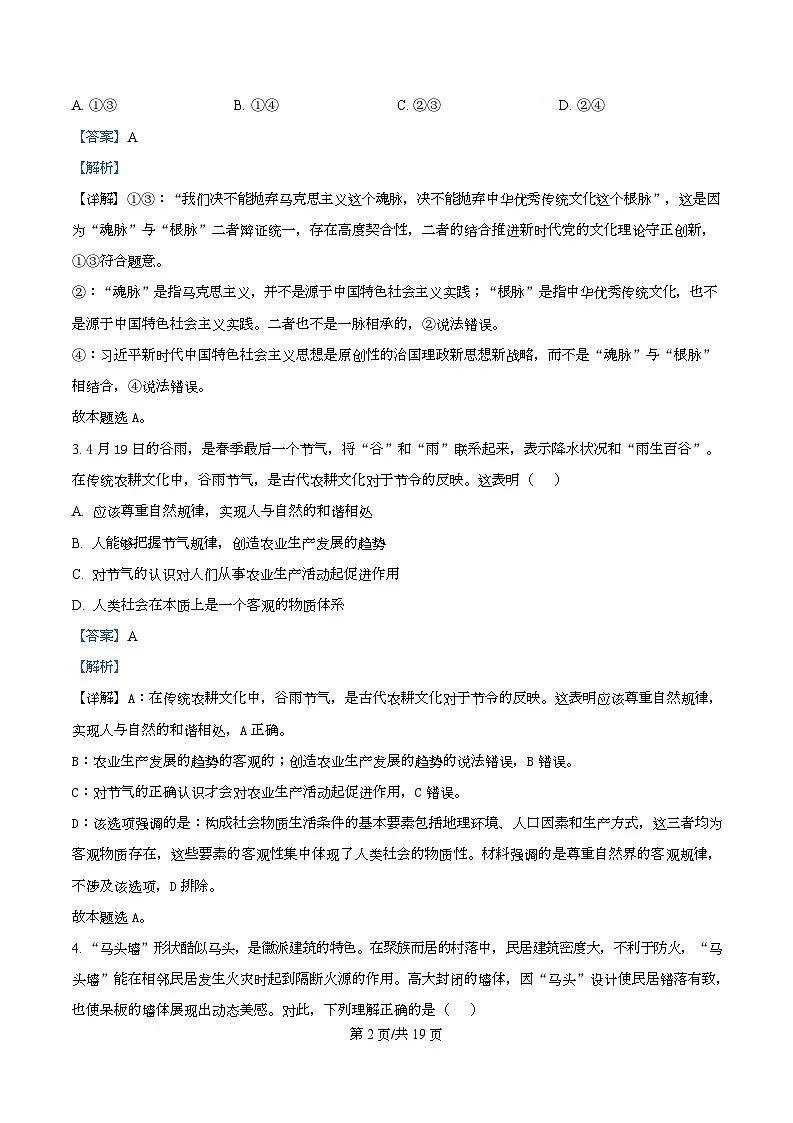 天津市第三中学2026届高三上学期10月月考+政治答案第2页