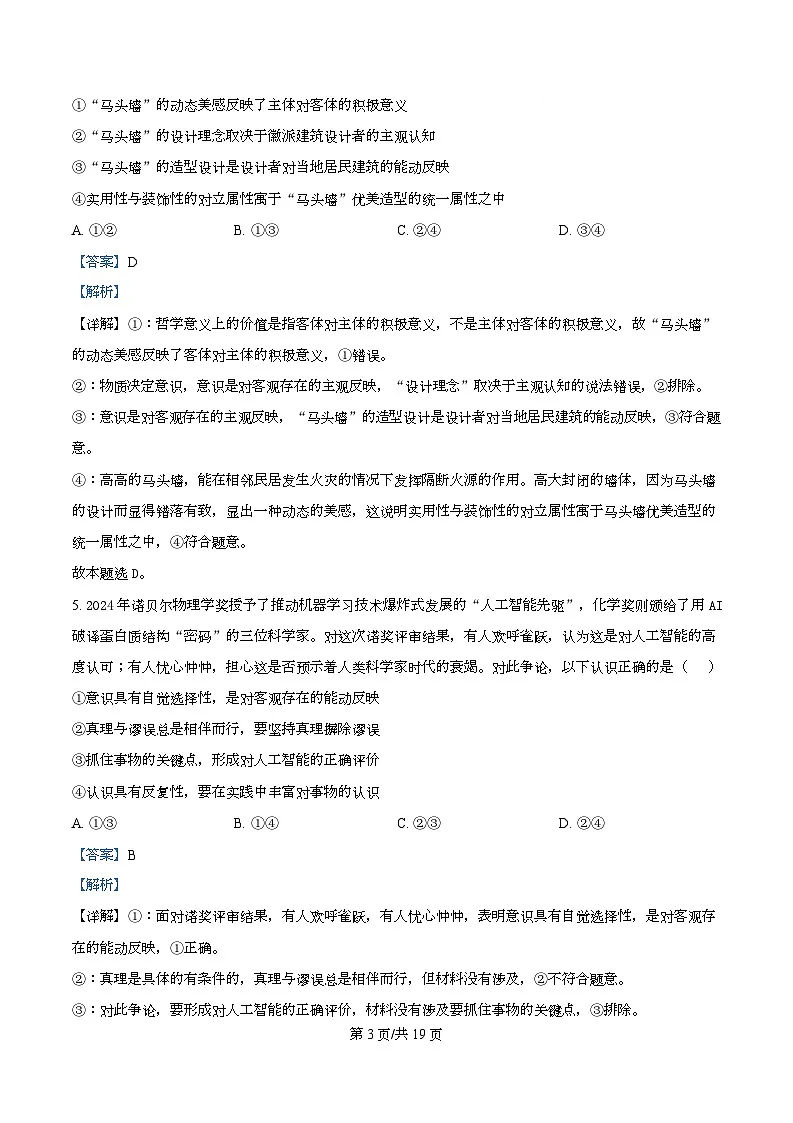 天津市第三中学2026届高三上学期10月月考+政治答案第3页