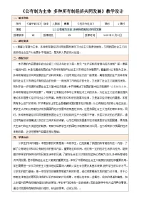 人教统编版必修2 经济与社会多种所有制经济共同发展教学设计