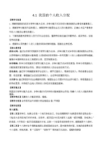 人教统编版必修2 经济与社会我国的个人收入分配教案