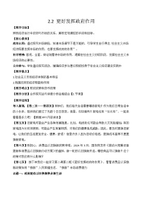 高中政治 (道德与法治)人教统编版必修2 经济与社会更好发挥政府作用教案设计