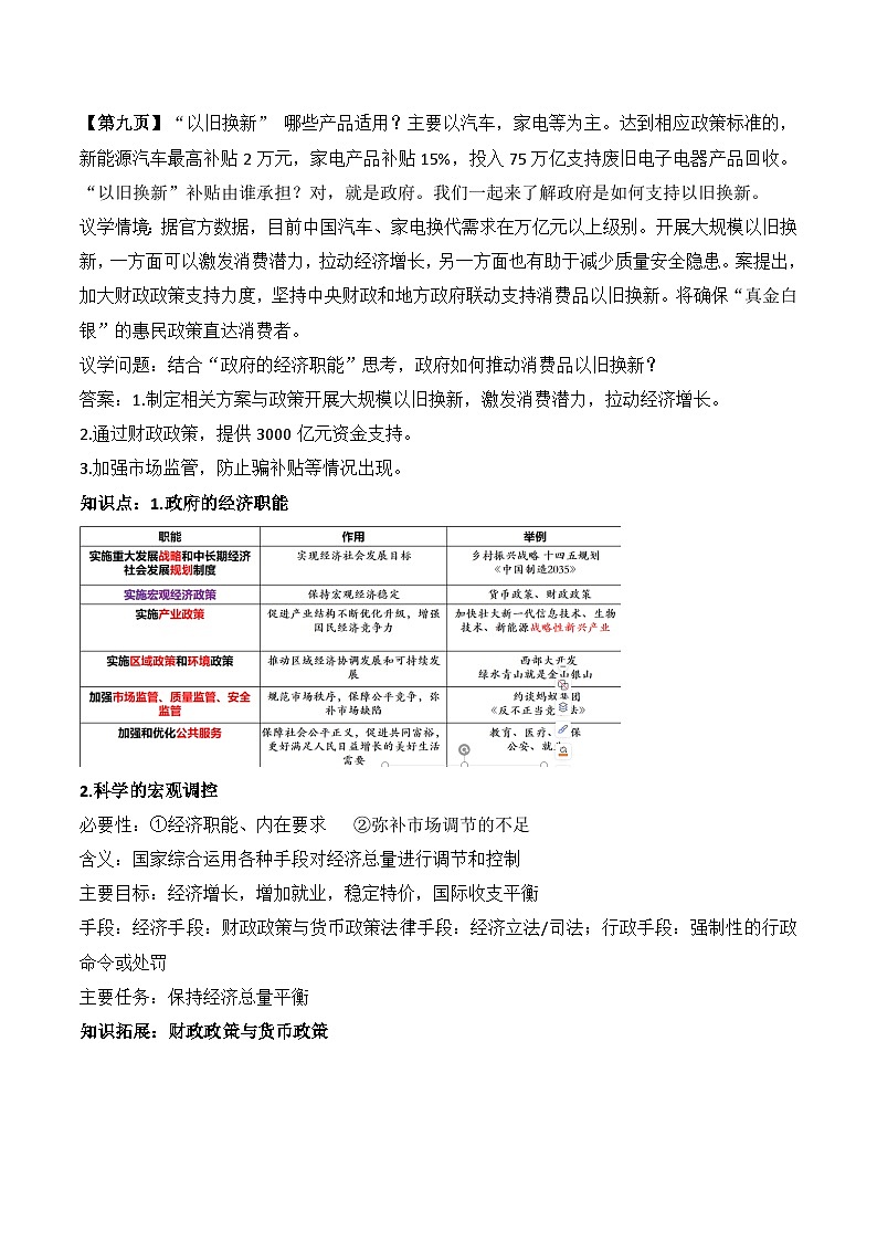 2.2更好发挥政府的作用 教学设计 高中政治必修二 经济与社会 统编版第2页