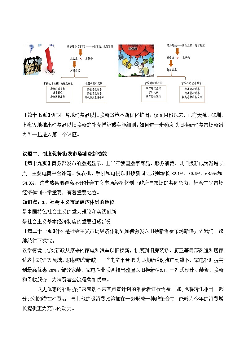 2.2更好发挥政府的作用 教学设计 高中政治必修二 经济与社会 统编版第3页