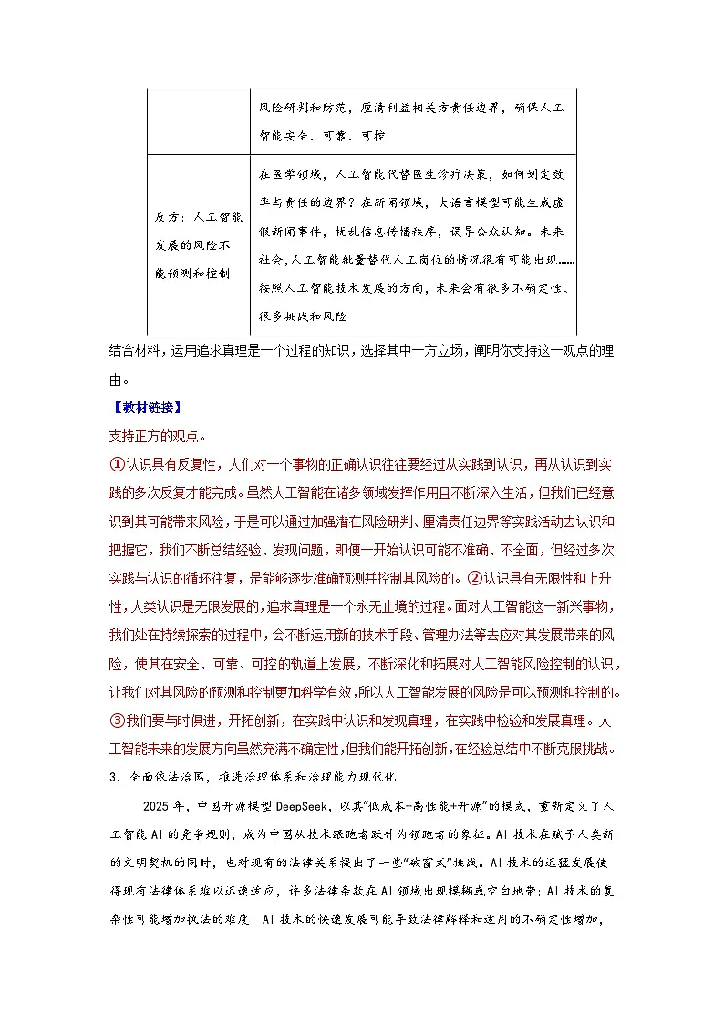 热点4:破晓时分:DeepSeek与AI觉醒之路-2026年中高考政治时政热点讲练(全国通用)第3页