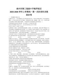 河南省许昌市禹州市第三高级中学2025-2026学年高一上学期9月月考政治试题（含答案）