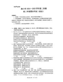 海南省海口市2024-2025学年高二下学期期末考试政治试题（含答案）