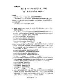 海南省海口市2024-2025学年高二下学期期末考试政治试题（含答案）