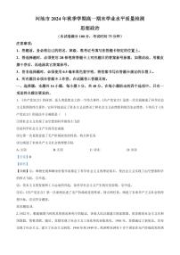 广西壮族自治区河池市2024-2025学年高一上学期1月期末考试政治试卷+解析