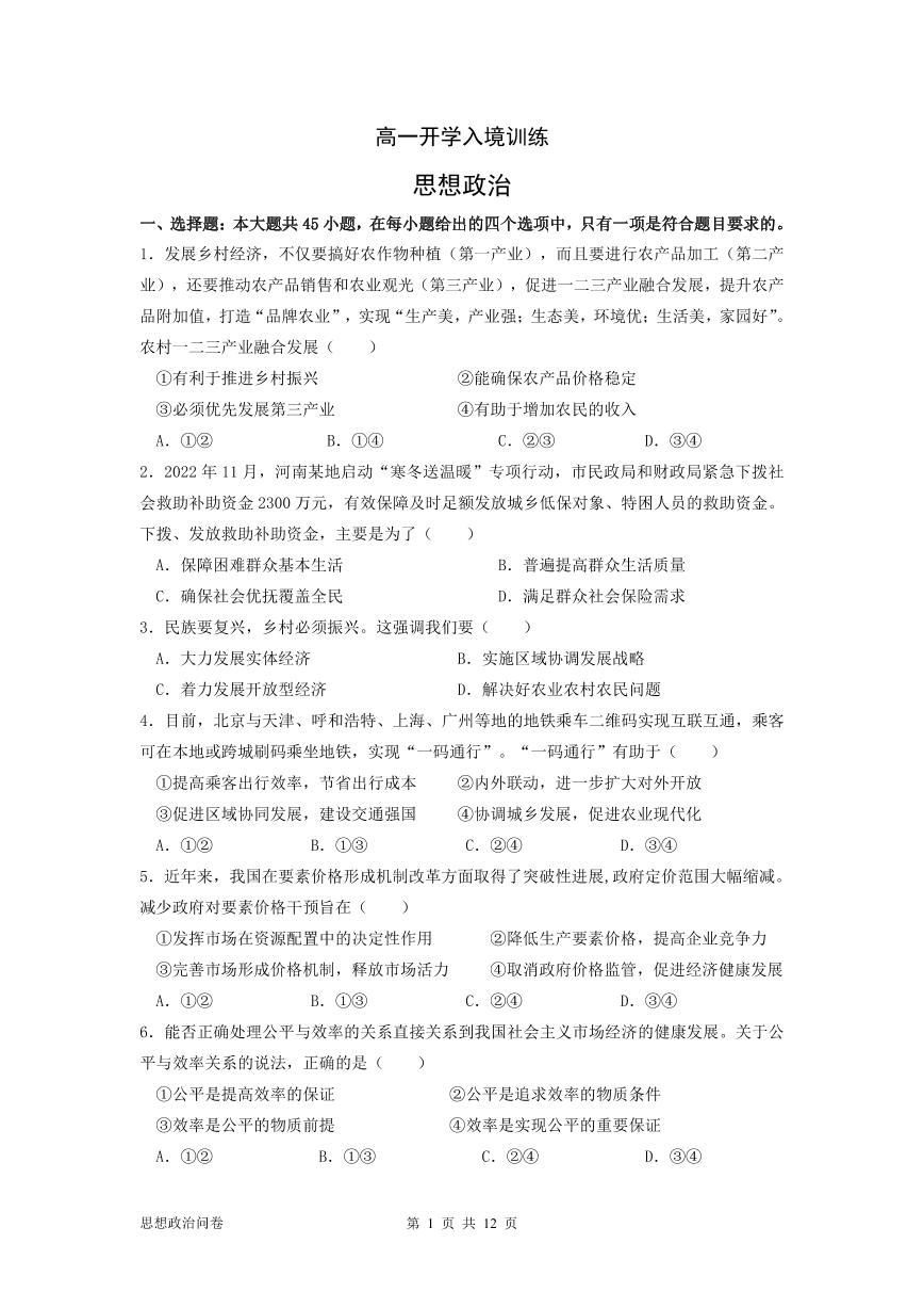 广东实验中学2024-2025学年高一下学期开学考试政治试卷