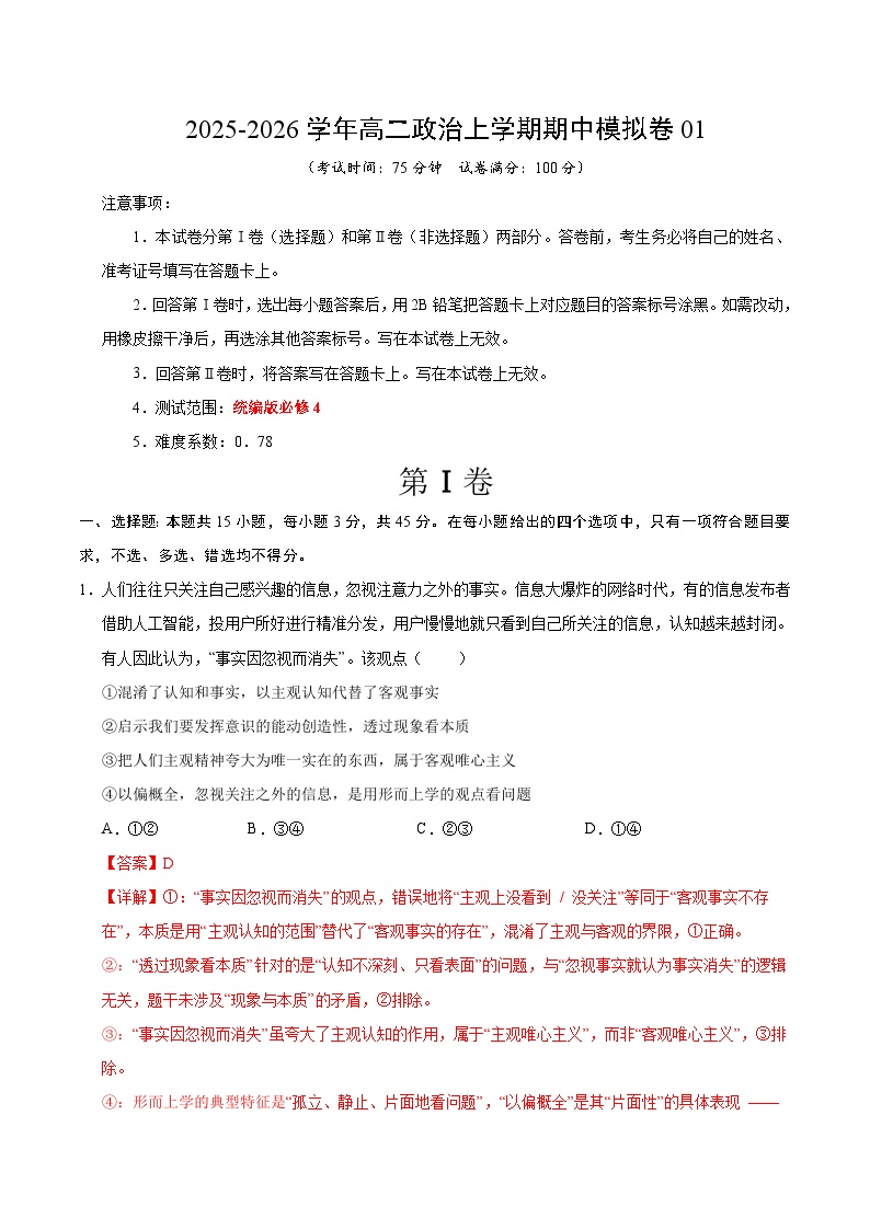 2025-2026学年高二政治上学期期中模拟卷01（统编版）