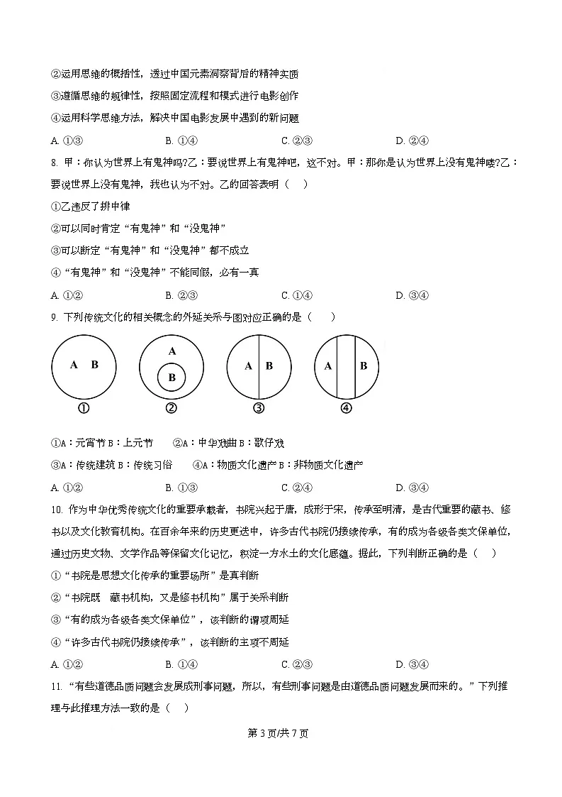 安徽省六安第二中学2026届高三上学期第二次月考政治第3页