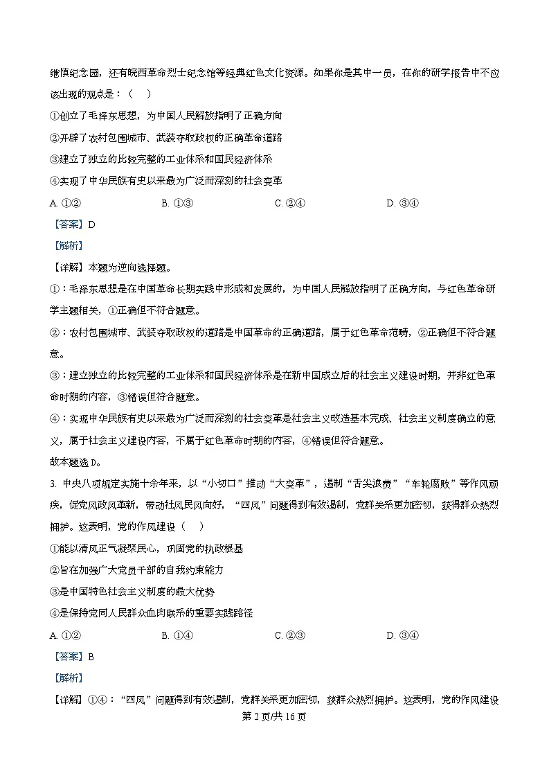 安徽省六安第二中学2026届高三上学期第二次月考政治答案第2页