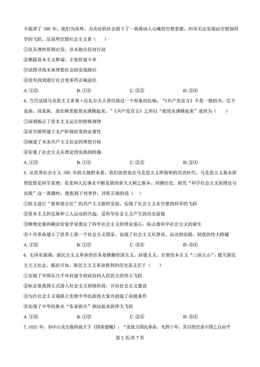 广西贵百河联考2025-2026学年高一上学期10月月考政治试卷第2页