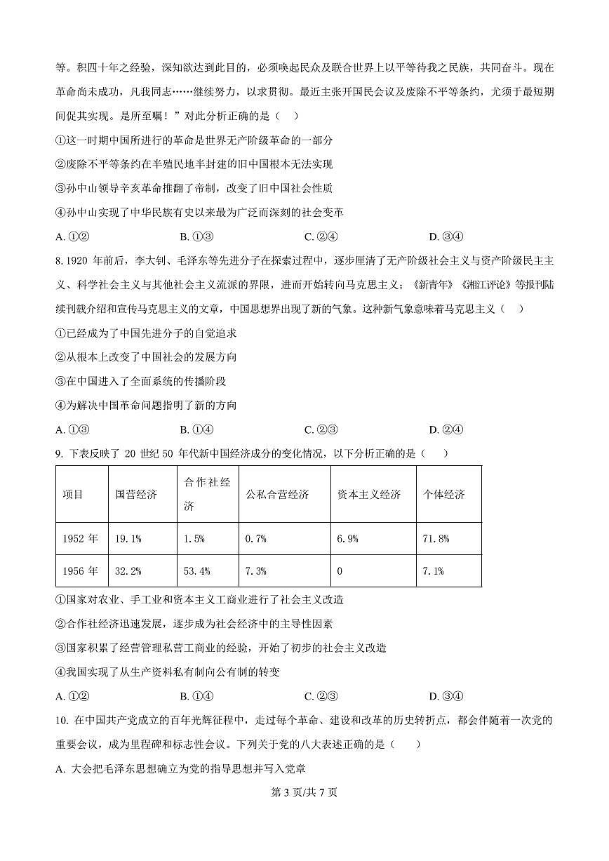 广西贵百河联考2025-2026学年高一上学期10月月考政治试卷第3页