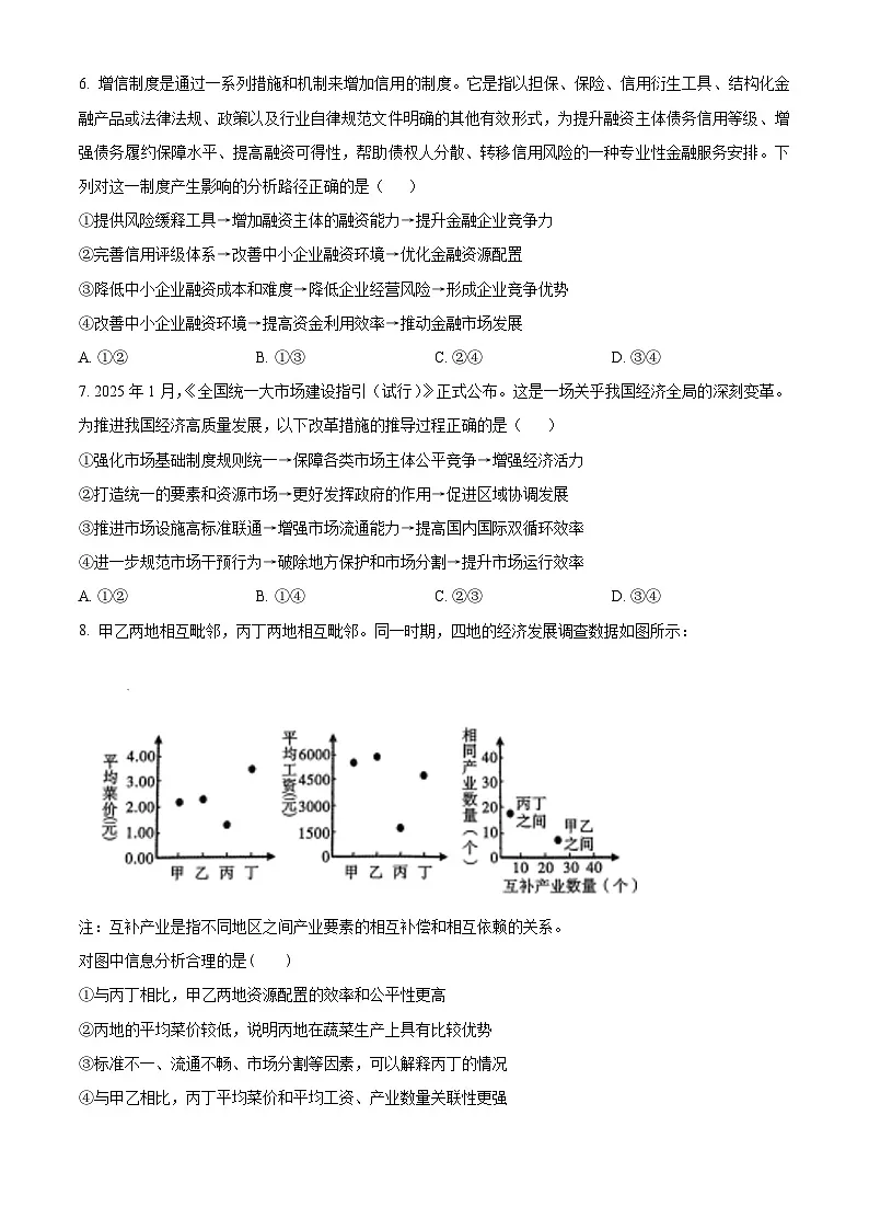 辽宁省沈阳市东北育才学校等校2025-2026学年高三上学期期中联考政治试题 Word版无答案第3页