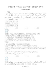 宁夏石嘴山市第一中学2026届高三上学期10月月考+政治试题（含答案）