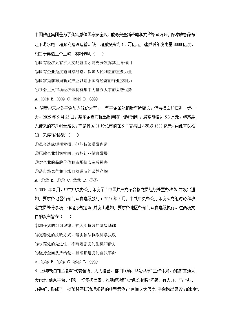 江西省新十校协作体2025-2026学年高三上学期第一次联考政治试卷(学生版)第2页