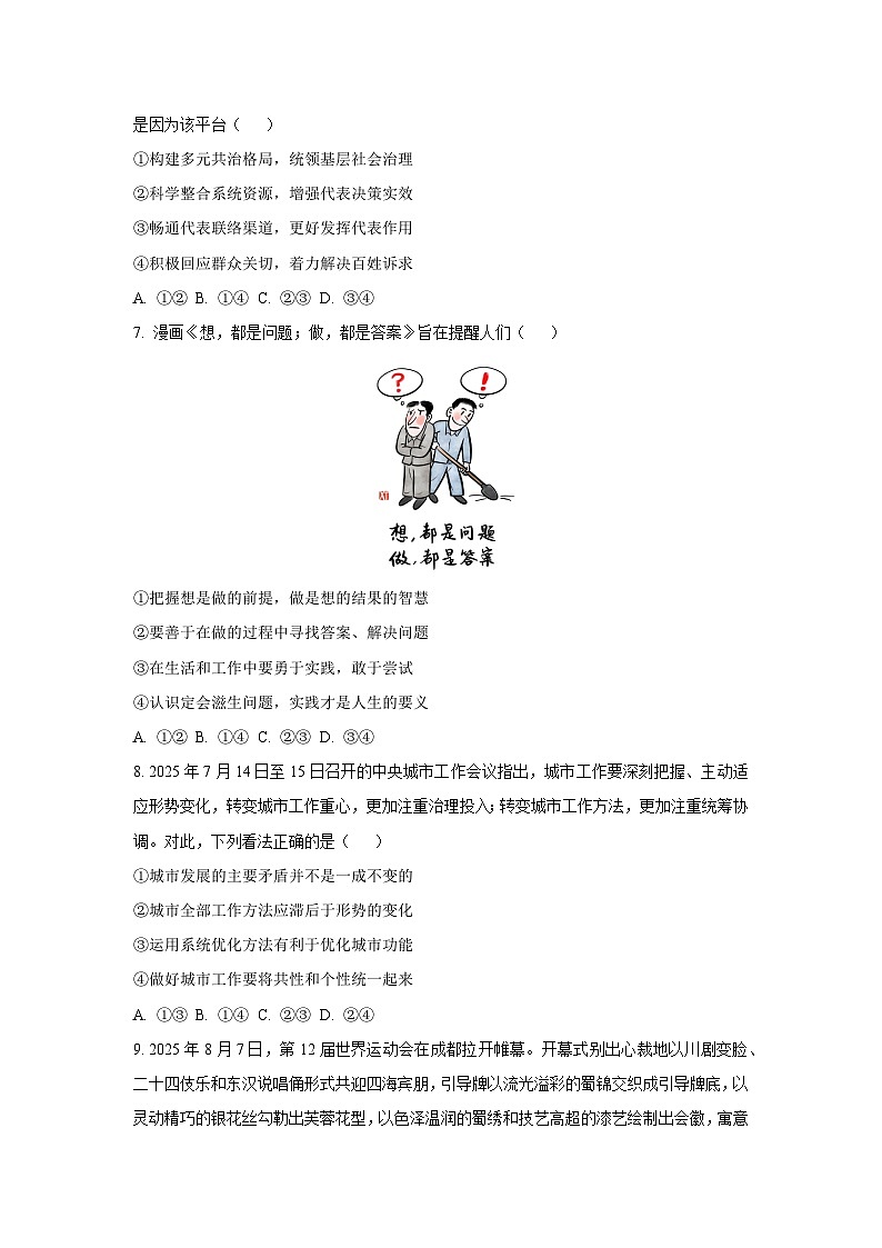 江西省新十校协作体2025-2026学年高三上学期第一次联考政治试卷(学生版)第3页