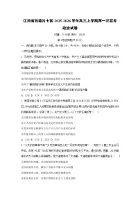 江西省西路片七校2025-2026学年高三上学期第一次联考政治试卷(学生版)
