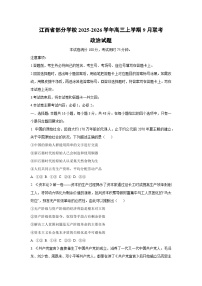 江西省部分学校2025-2026学年高三上学期9月联考政治试卷（学生版）