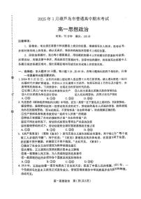 辽宁省葫芦岛市普通高中2024-2025学年高一上学期1月期末考试政治试卷（含答案）