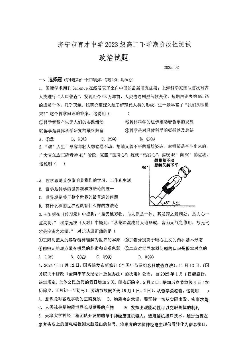 山东省济宁市育才中学2024-2025学年高二下学期开学考试政治试卷+答案第1页
