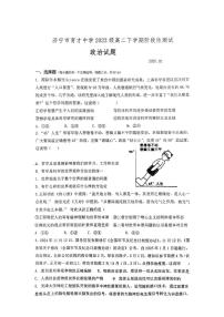 山东省济宁市育才中学2024-2025学年高二下学期开学考试政治试卷+答案