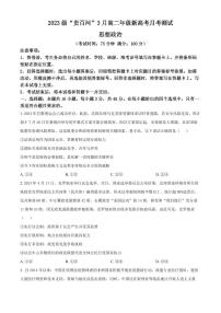 广西壮族自治区“贵百河”联考2024-2025学年高二下学期3月月考思想政治试题（含答案）