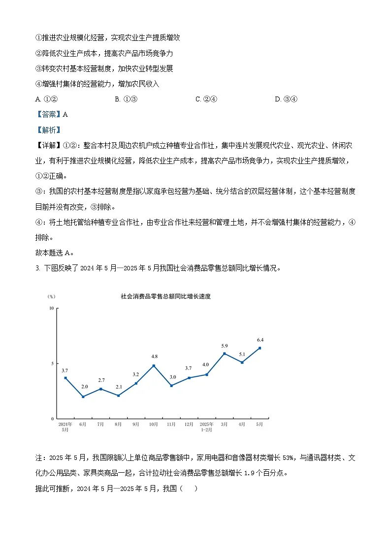 精品解析:重庆实验外国语学校2025-2026学年高三上学期9月月考政治试题(解析版)第2页