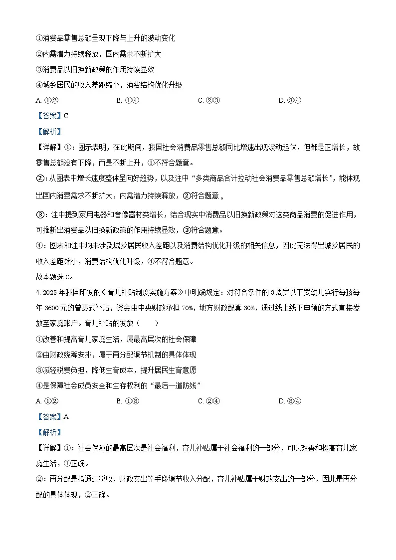 精品解析:重庆实验外国语学校2025-2026学年高三上学期9月月考政治试题(解析版)第3页