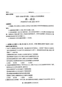 山西省晋中市部分学校2025-2026学年高一上学期10月月考政治试题