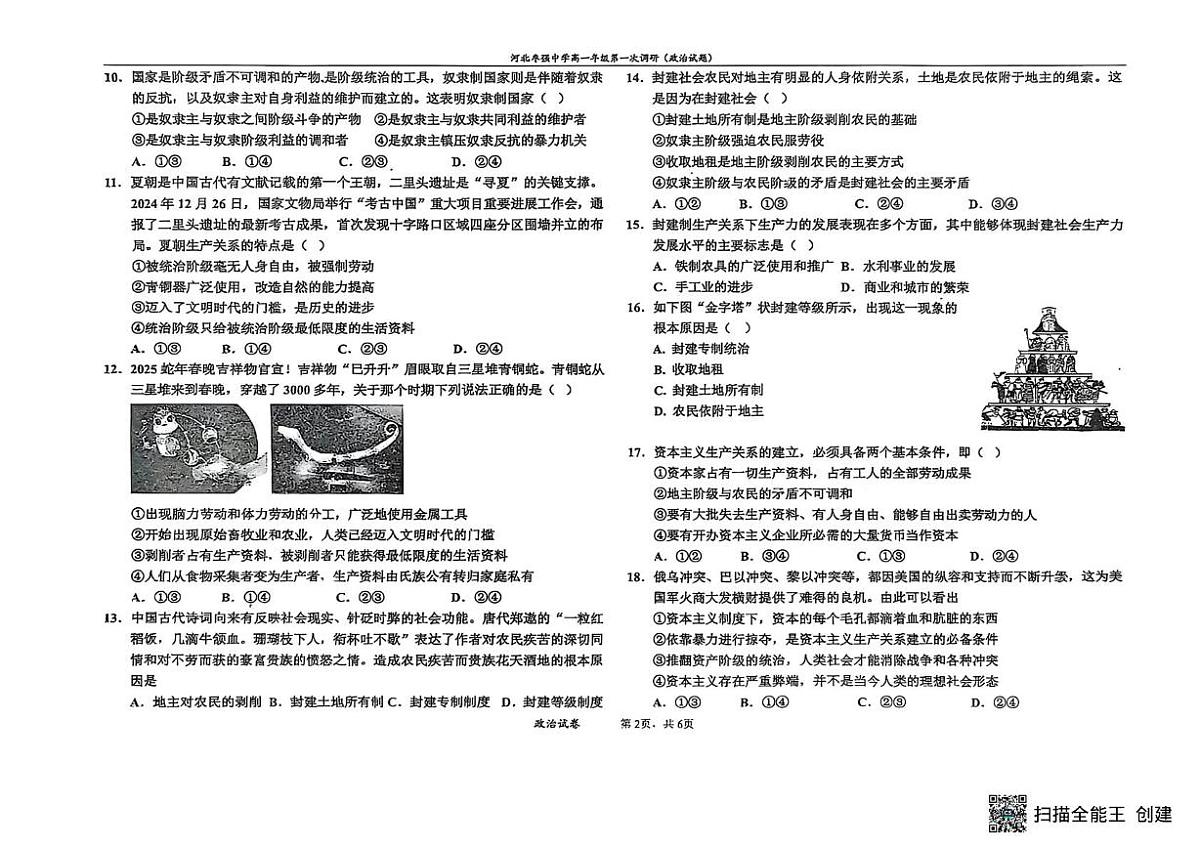 河北枣强中学2025-2026学年高一上学期10月月考政治试题第2页