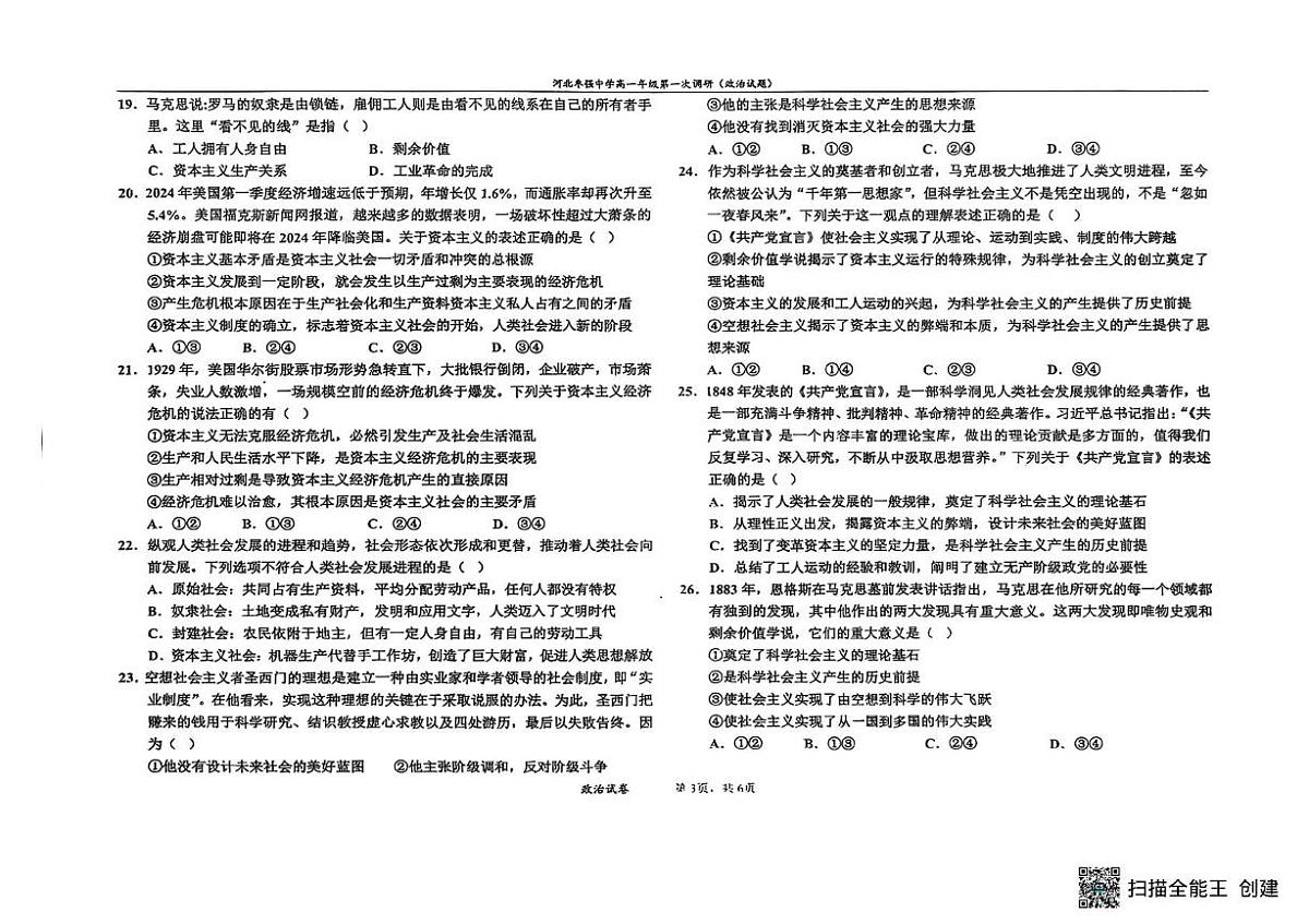 河北枣强中学2025-2026学年高一上学期10月月考政治试题第3页
