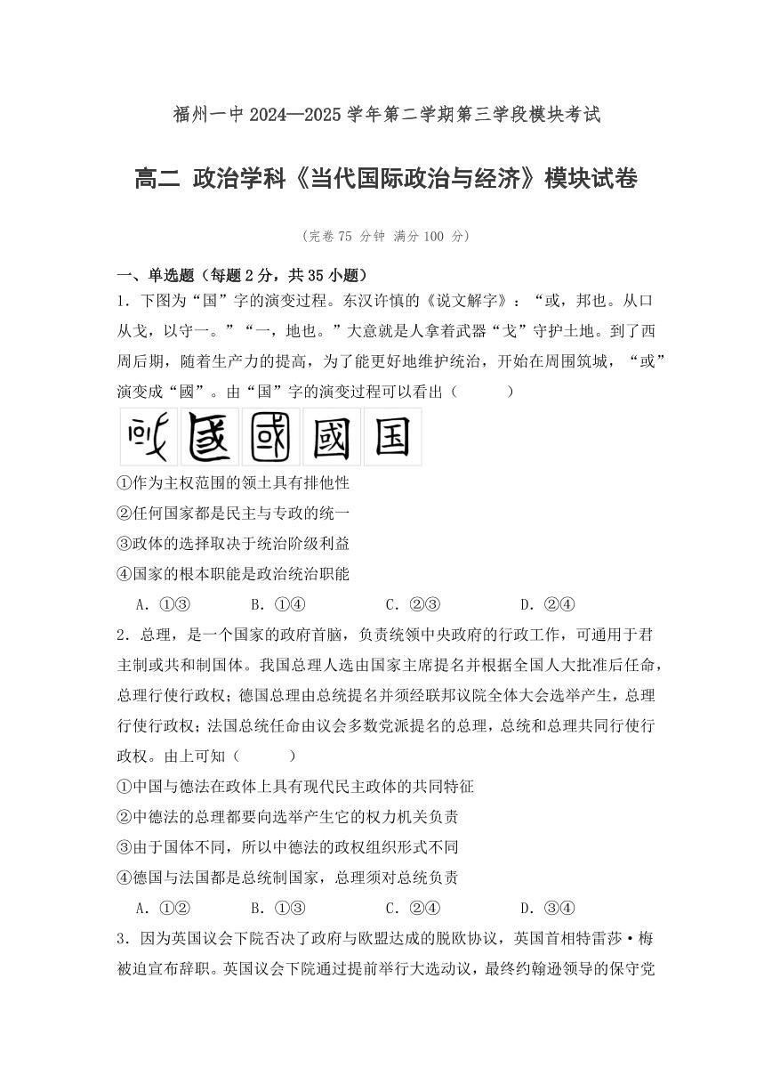 福建省福州第一中学2024-2025学年高二下学期第三学段模块考试思想政治试题（含答案）