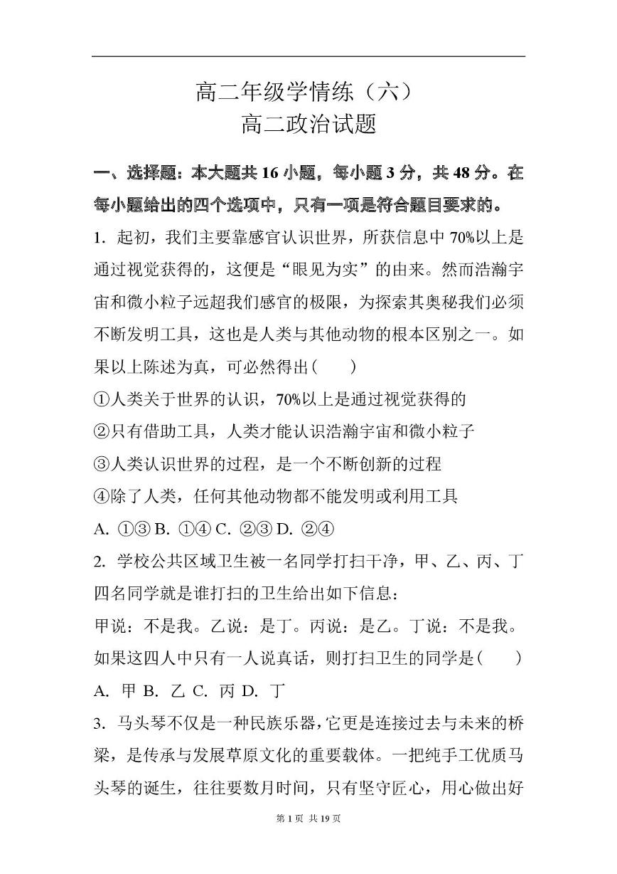 山东省菏泽市鄄城县第一中学2024-2025学年高二下学期6月月考政治试题（含解析）
