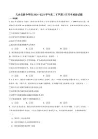 江西省赣州市大余县部分学校2024-2025学年高二下学期3月月考政治试卷（含答案）